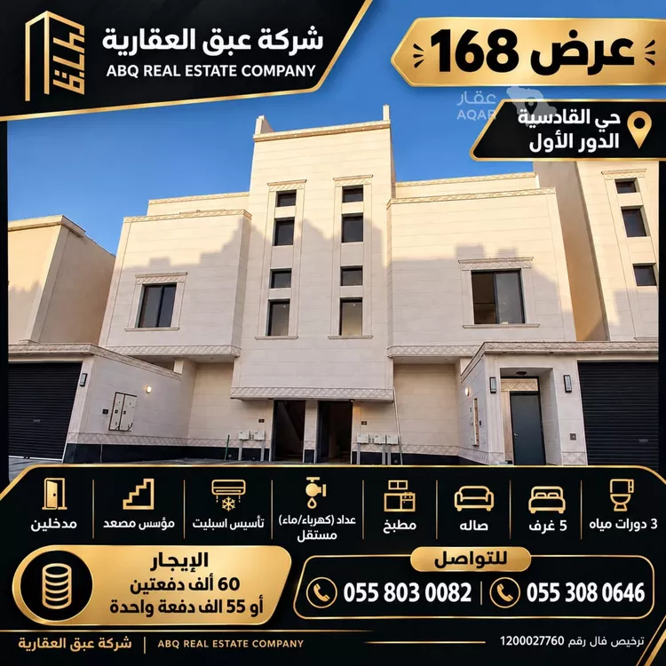 Floor for Rent in Riyadh Al Qadisiyah 2