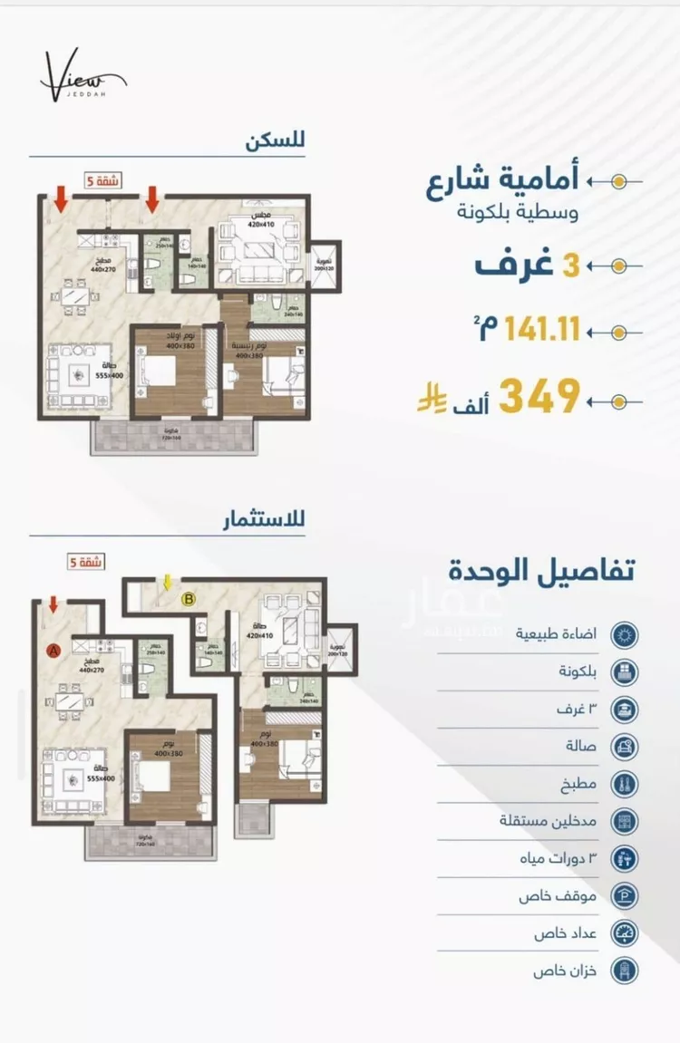 شقة للبيع في شارع الثامية, حي حكومي1, مدينة جدة, منطقة مكة المكرمة