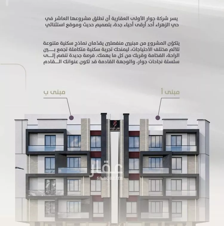 شقة للبيع في شارع عوف الجثممي, حي الزهراء, مدينة جدة, منطقة مكة المكرمة صورة 3