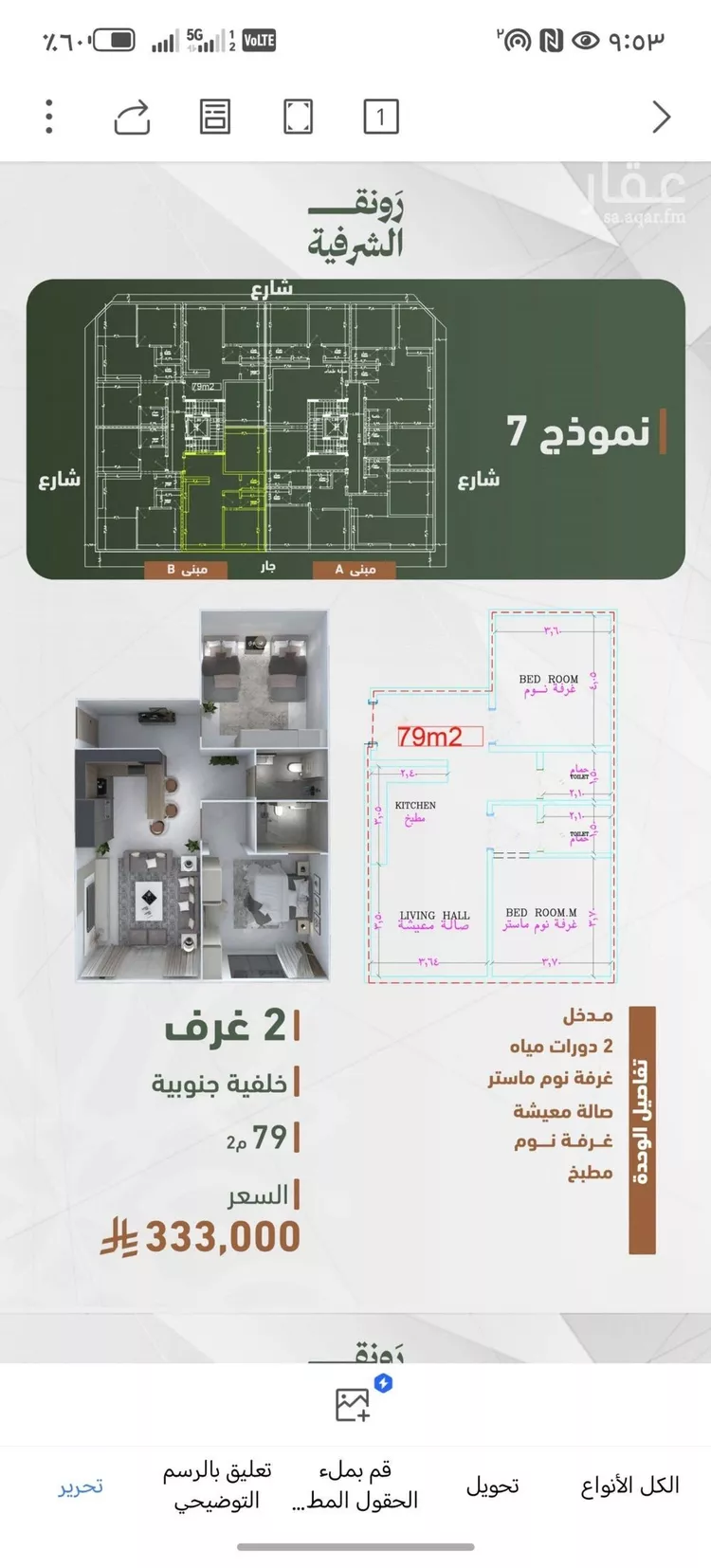 شقة للبيع في شارع حمزه بن عبدالمطلب, حي الشرفية, مدينة جدة, منطقة مكة المكرمة صورة 4