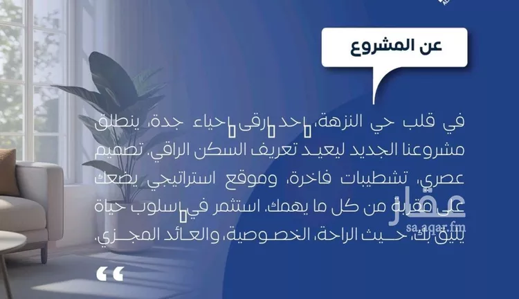 شقة للبيع في شارع نشطون, حي النزهة, مدينة جدة, منطقة مكة المكرمة صورة 4