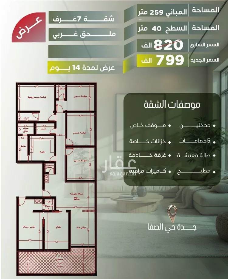 شقة للبيع في شارع أبو الحسن التميمى, حي الصفاء, مدينة جدة, منطقة مكة المكرمة