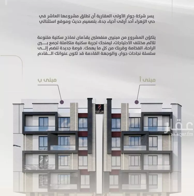 شقة للبيع في شارع عويم بن ابيض, حي الزهراء, مدينة جدة, منطقة مكة المكرمة صورة 3