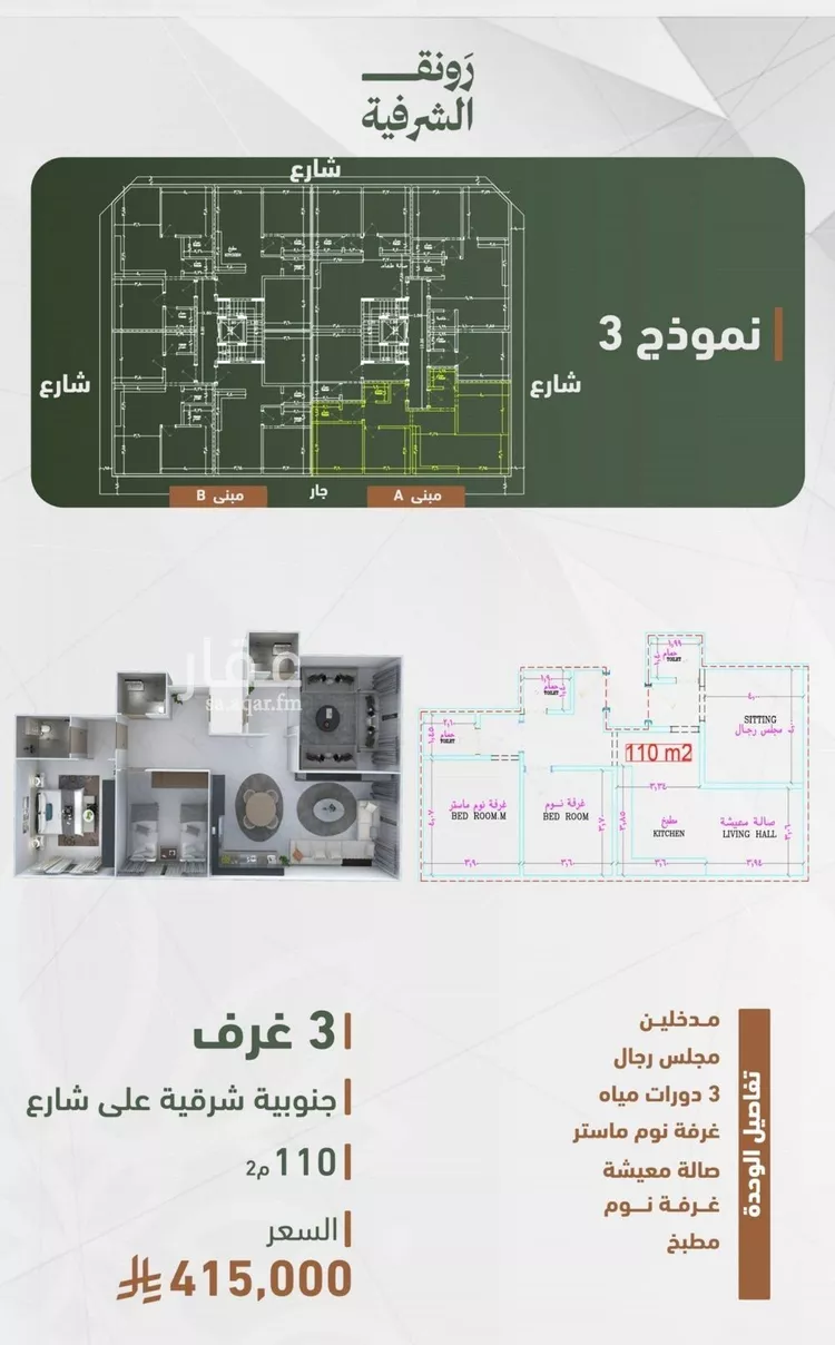 شقة للبيع في شارع حمزه بن عبدالمطلب, حي الشرفية, مدينة جدة, منطقة مكة المكرمة