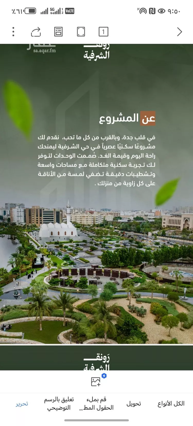 شقة للبيع في شارع حمزه بن عبدالمطلب, حي الشرفية, مدينة جدة, منطقة مكة المكرمة صورة 5