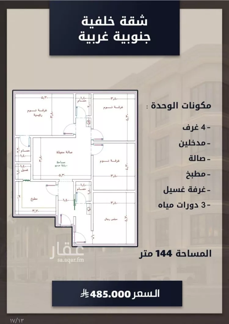 شقة للبيع في شارع شارع عبدالمجيد, حي الصواري, مدينة جدة, منطقة مكة المكرمة 8