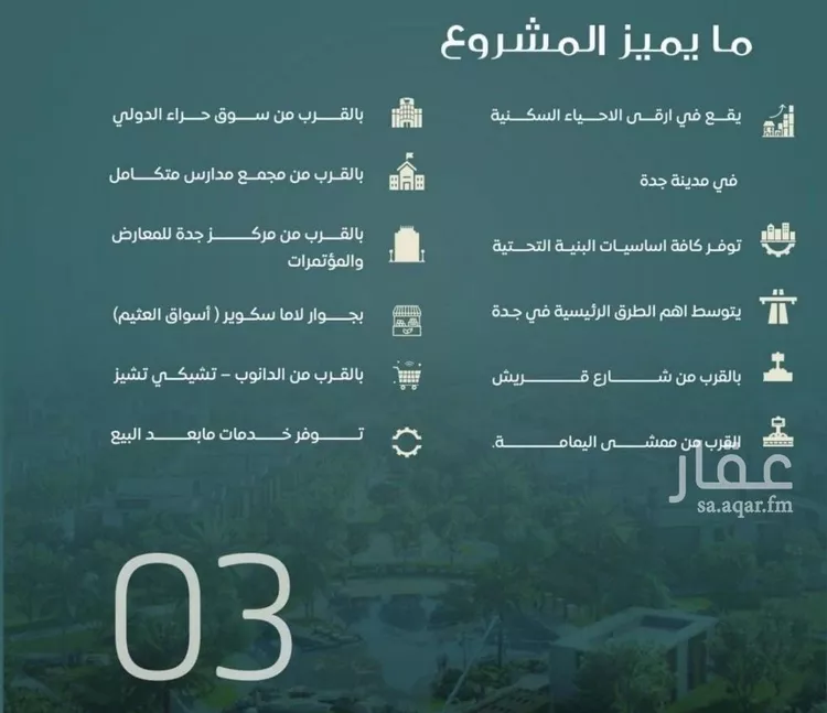 شقة للبيع في شارع الباديه, حي السلامة, مدينة جدة, منطقة مكة المكرمة صورة 3