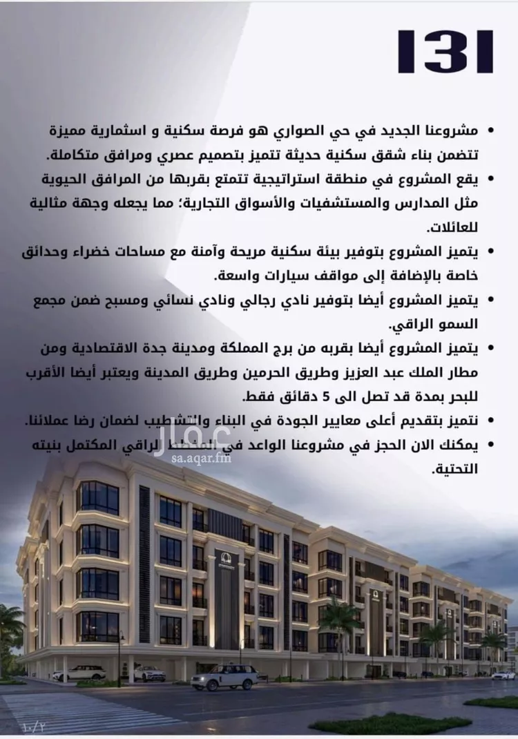 شقة للبيع في شارع شارع عبدالمجيد, حي الصواري, مدينة جدة, منطقة مكة المكرمة صورة 2