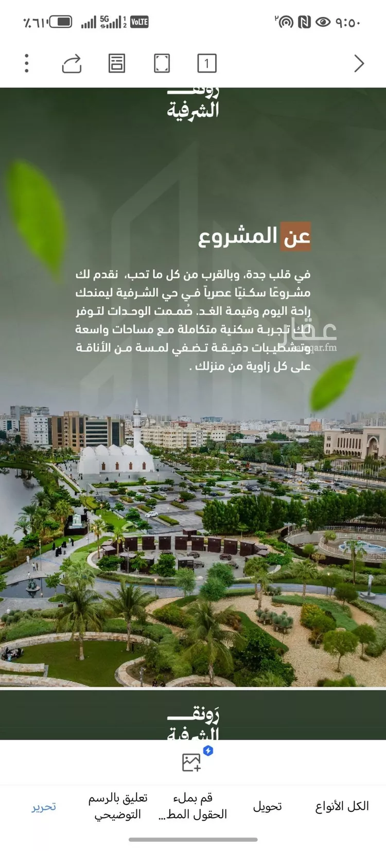 شقة للبيع في شارع حمزه بن عبدالمطلب, حي الشرفية, مدينة جدة, منطقة مكة المكرمة صورة 5