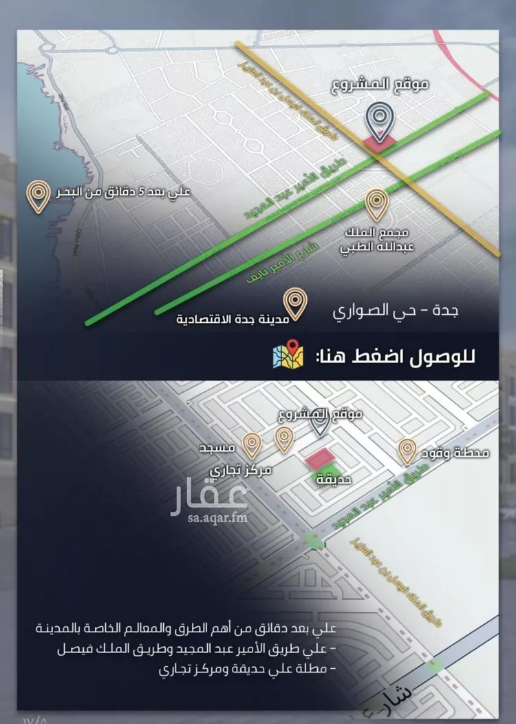 شقة للبيع في شارع شارع عبدالمجيد, حي الصواري, مدينة جدة, منطقة مكة المكرمة صورة 2