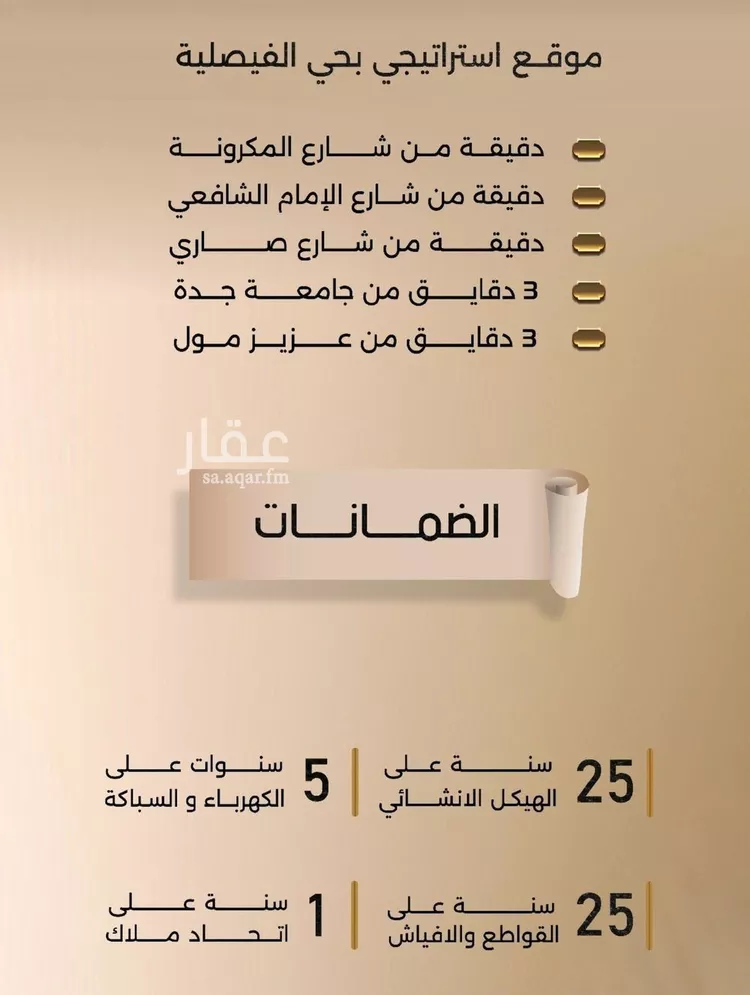 شقة للبيع في شارع زيد بن قيس, حي الفيصلية, مدينة جدة, منطقة مكة المكرمة صورة 2