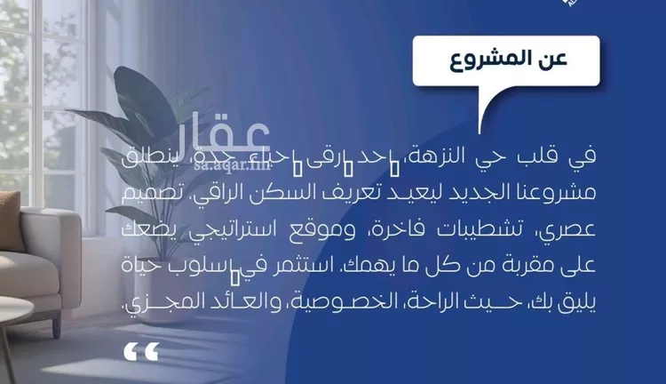 شقة للبيع في شارع نشطون, حي النزهة, مدينة جدة, منطقة مكة المكرمة صورة 4