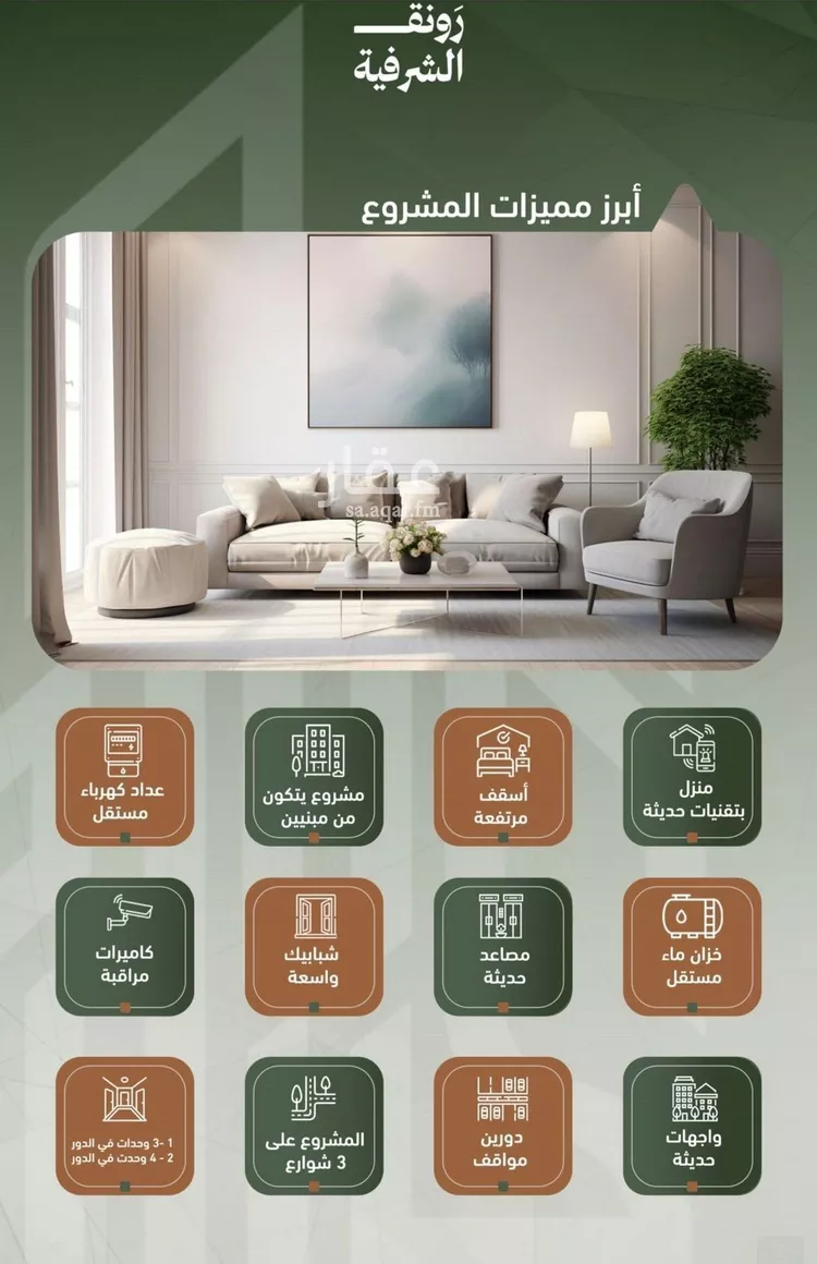 شقة للبيع في شارع حمزه بن عبدالمطلب, حي الشرفية, مدينة جدة, منطقة مكة المكرمة صورة 2