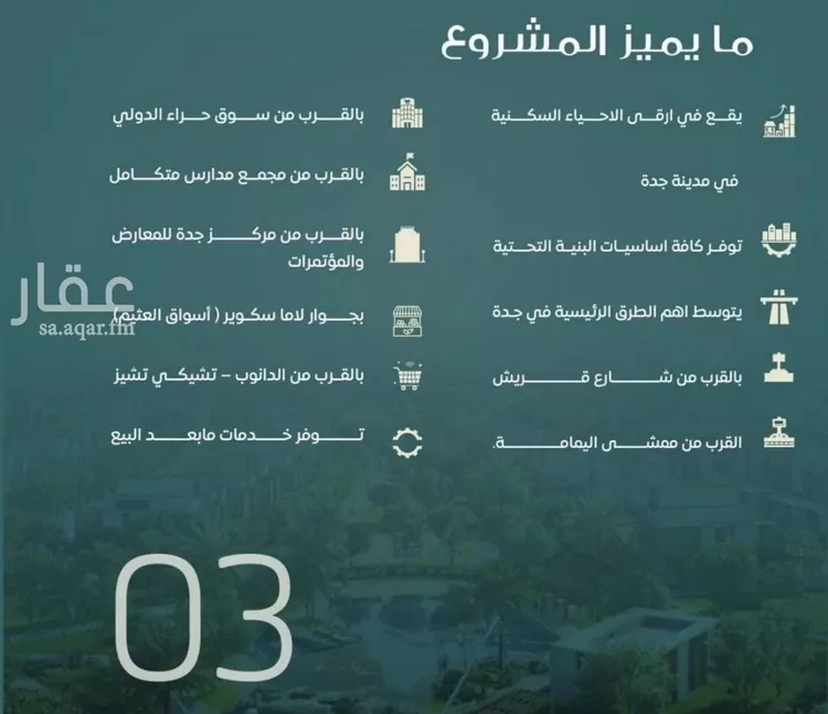 شقة للبيع في شارع الباديه, حي السلامة, مدينة جدة, منطقة مكة المكرمة صورة 3