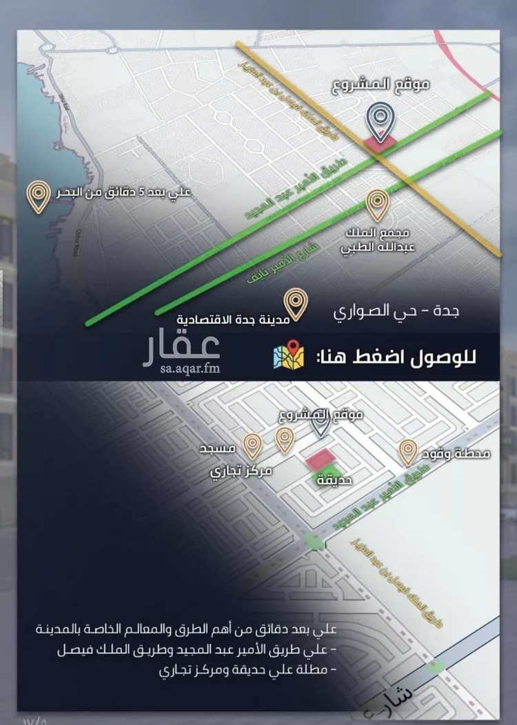 شقة للبيع في شارع شارع عبدالمجيد, حي الصواري, مدينة جدة, منطقة مكة المكرمة صورة 5