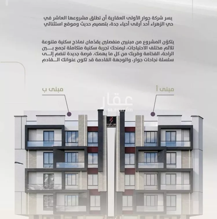 شقة للبيع في شارع عوف الجثممي, حي الزهراء, مدينة جدة, منطقة مكة المكرمة صورة 3
