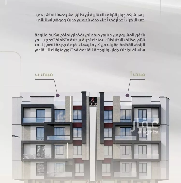 شقة للبيع في شارع عويم بن ابيض, حي الزهراء, مدينة جدة, منطقة مكة المكرمة صورة 3
