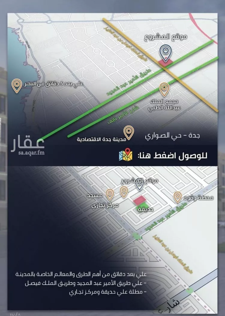 شقة للبيع في شارع شارع عبدالمجيد, حي الصواري, مدينة جدة, منطقة مكة المكرمة 8