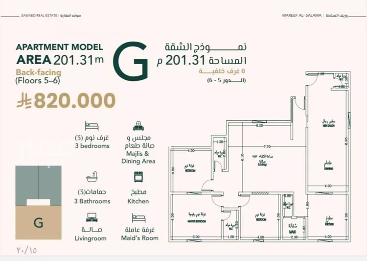 شقة للبيع في شارع علي افندي جميل, حي السلامة, مدينة جدة, منطقة مكة المكرمة صورة 4