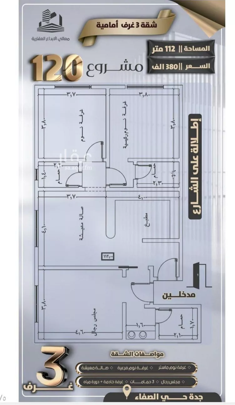 شقة للبيع في شارع جعفر ابن أبي الحكم, حي الصفاء, مدينة جدة, منطقة مكة المكرمة صورة 3