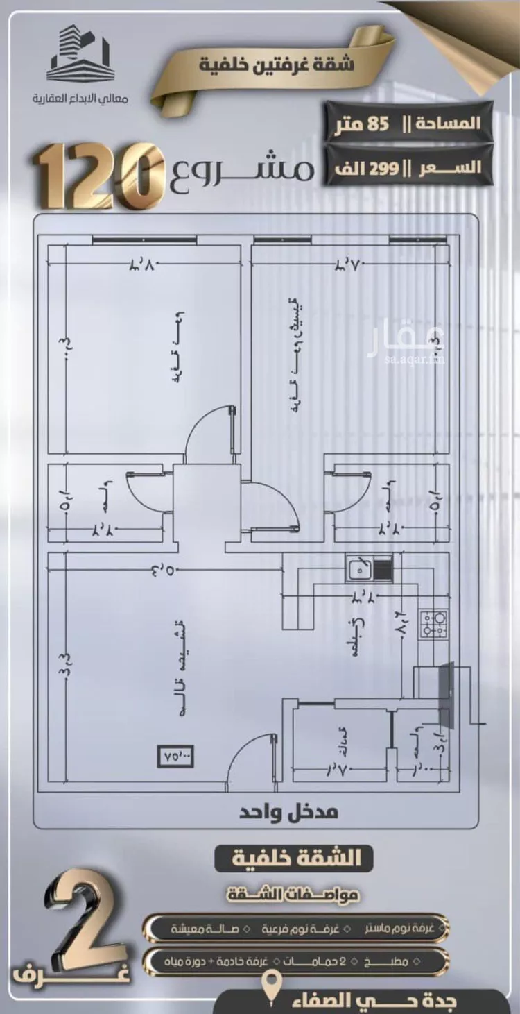 شقة للبيع في شارع جعفر ابن أبي الحكم, حي الصفاء, مدينة جدة, منطقة مكة المكرمة صورة 3