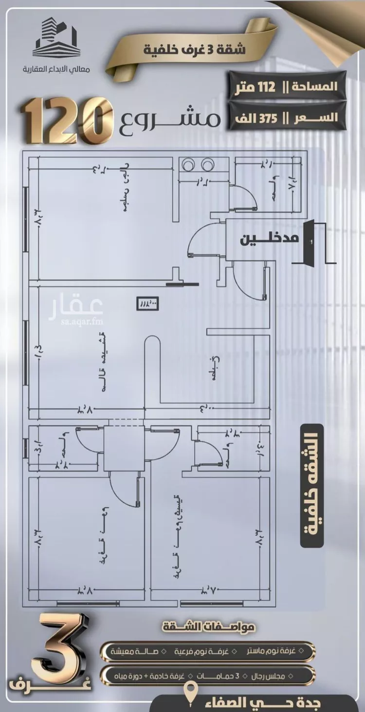 شقة للبيع في شارع جعفر ابن أبي الحكم, حي الصفاء, مدينة جدة, منطقة مكة المكرمة صورة 5