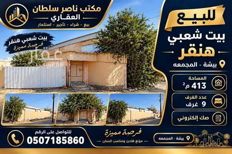 دور للبيع في شارع المجمعه 667, حي المجمعه, مدينة بيشة - المجمعه, منطقة عسير