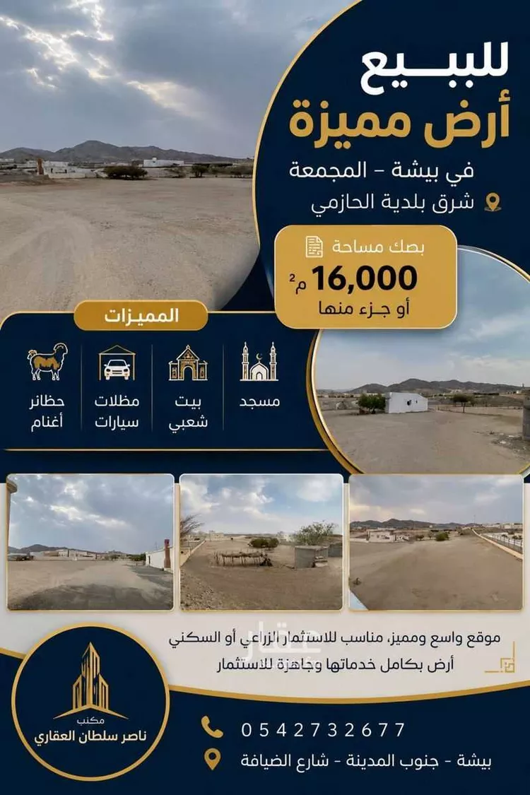 Land for Sale in Bisha Al Wadi