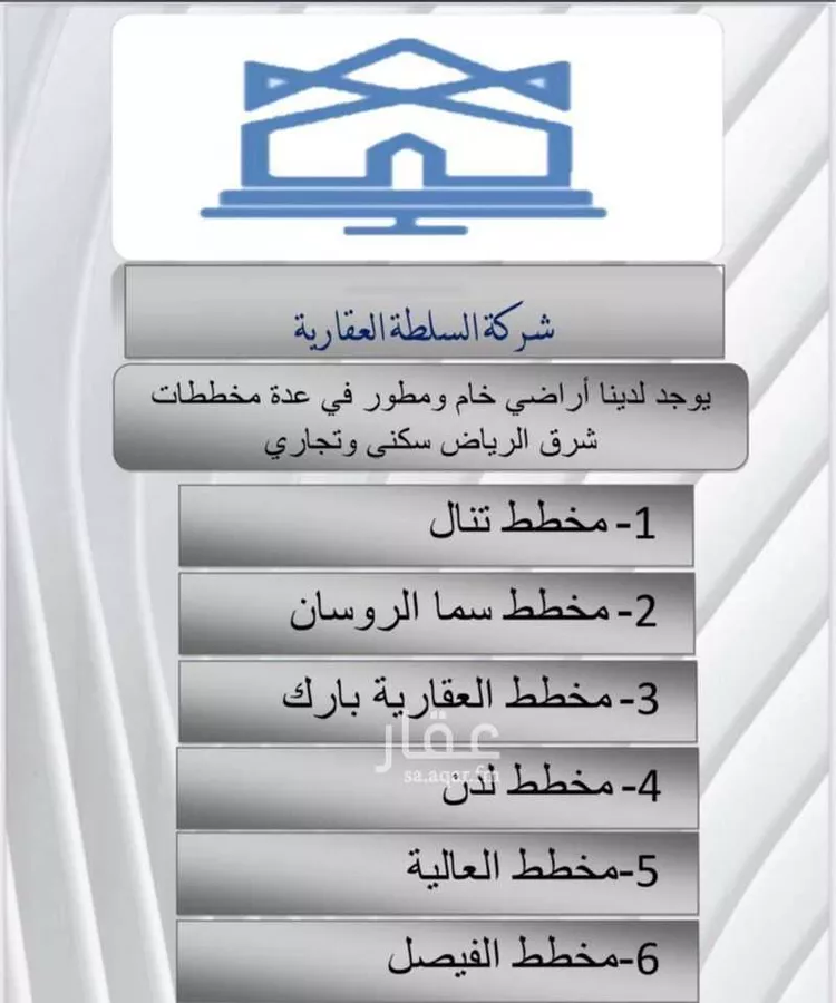 أرض للبيع في شارع عمر بن عبداللطيف ، حي الرمال ، الرياض ، منطقة الرياض صورة 2