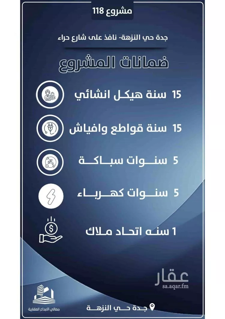 شقة للبيع في حي النزهة, مدينة جدة, منطقة مكة المكرمة صورة 2