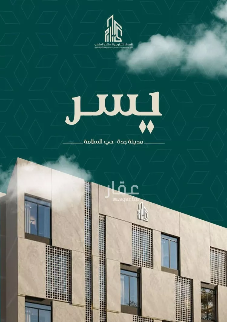 Apartment for Sale in Jeddah As Salamah
