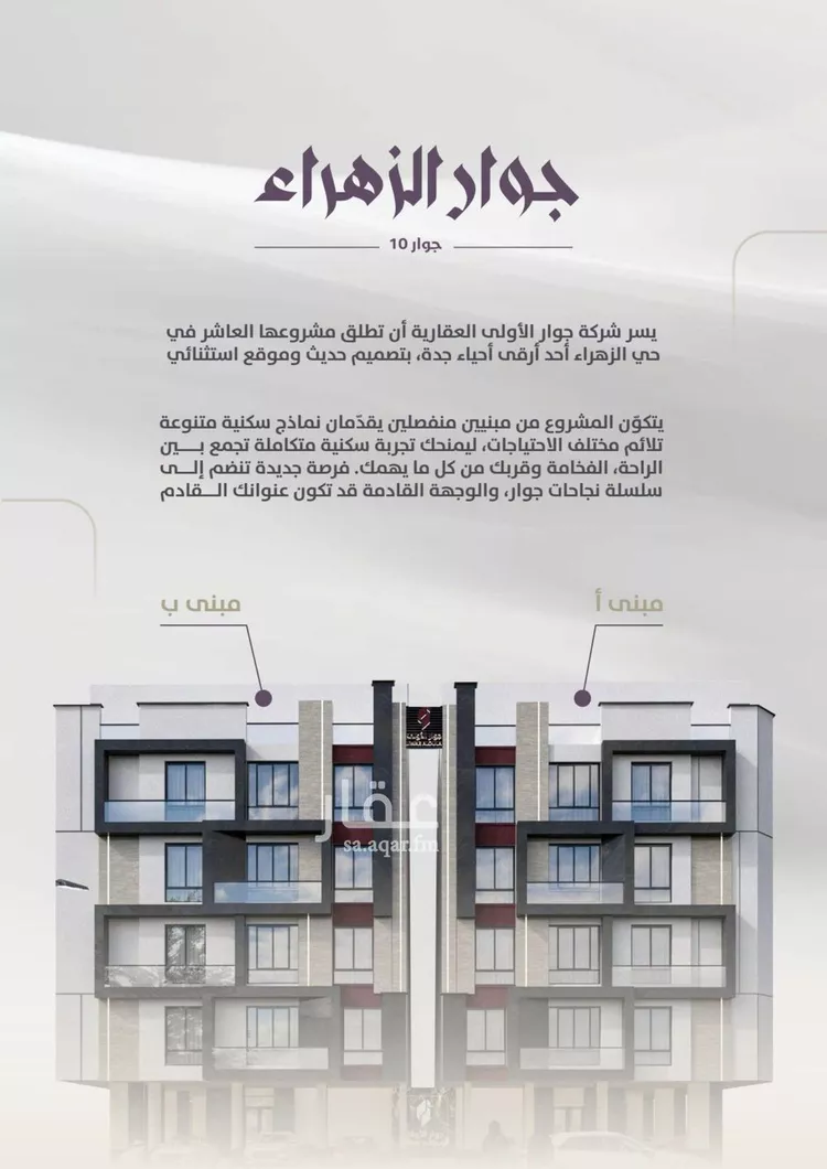 شقة للبيع في شارع عويم بن ابيض, حي الزهراء, مدينة جدة, منطقة مكة المكرمة صورة 2