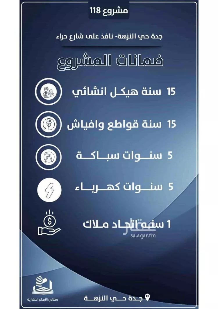 شقة للبيع في حي النزهة, مدينة جدة, منطقة مكة المكرمة صورة 3