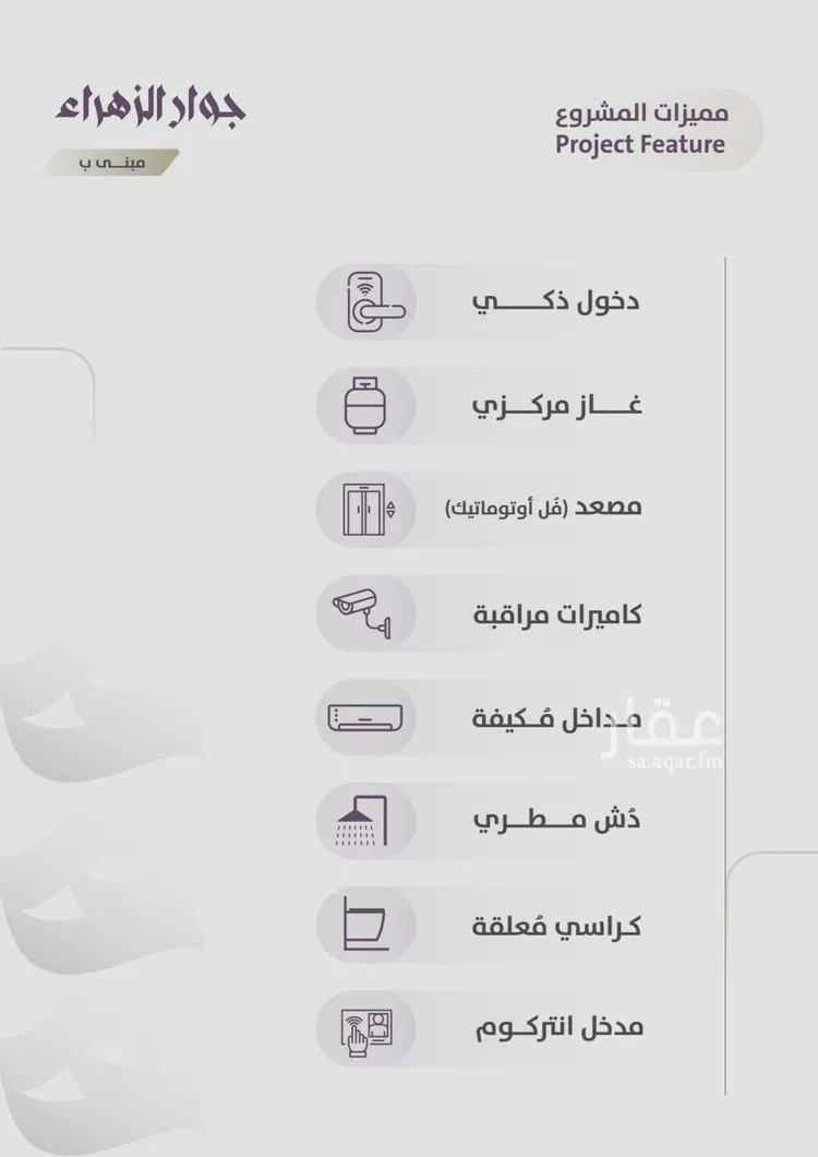 شقة للبيع في شارع عوف الجثممي, حي الزهراء, مدينة جدة, منطقة مكة المكرمة صورة 5