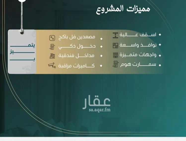شقة للبيع في شارع محمد بن احمد الفارسي, حي النزهة, مدينة جدة, منطقة مكة المكرمة صورة 3