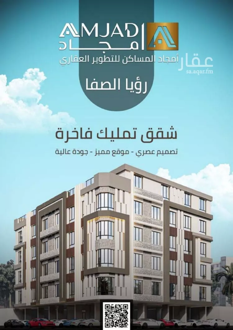 شقة للبيع في حي الصفاء, مدينة جدة, منطقة مكة المكرمة صورة 4