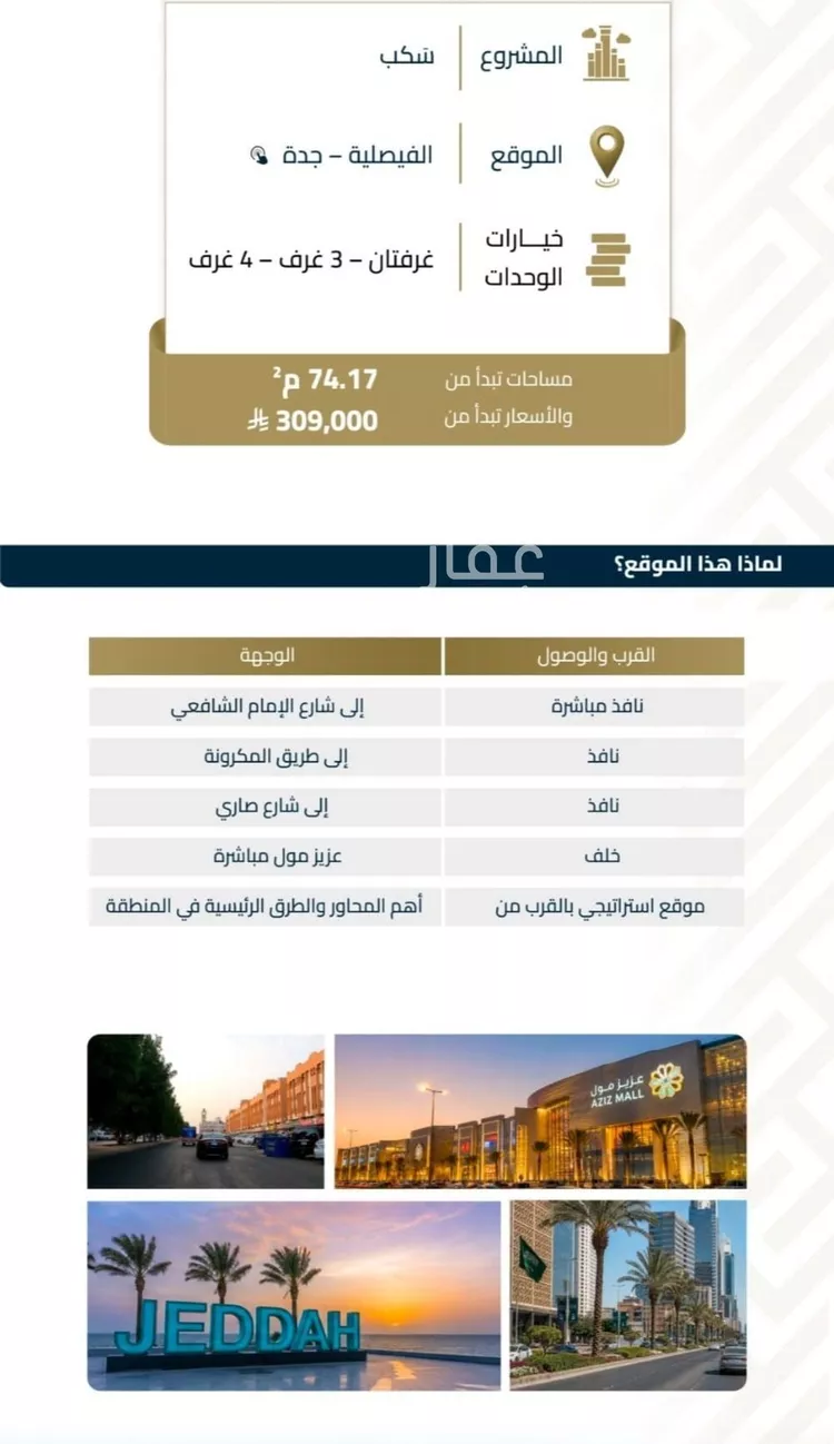 Apartment for Sale in Jeddah Al Faisaliah صورة 3