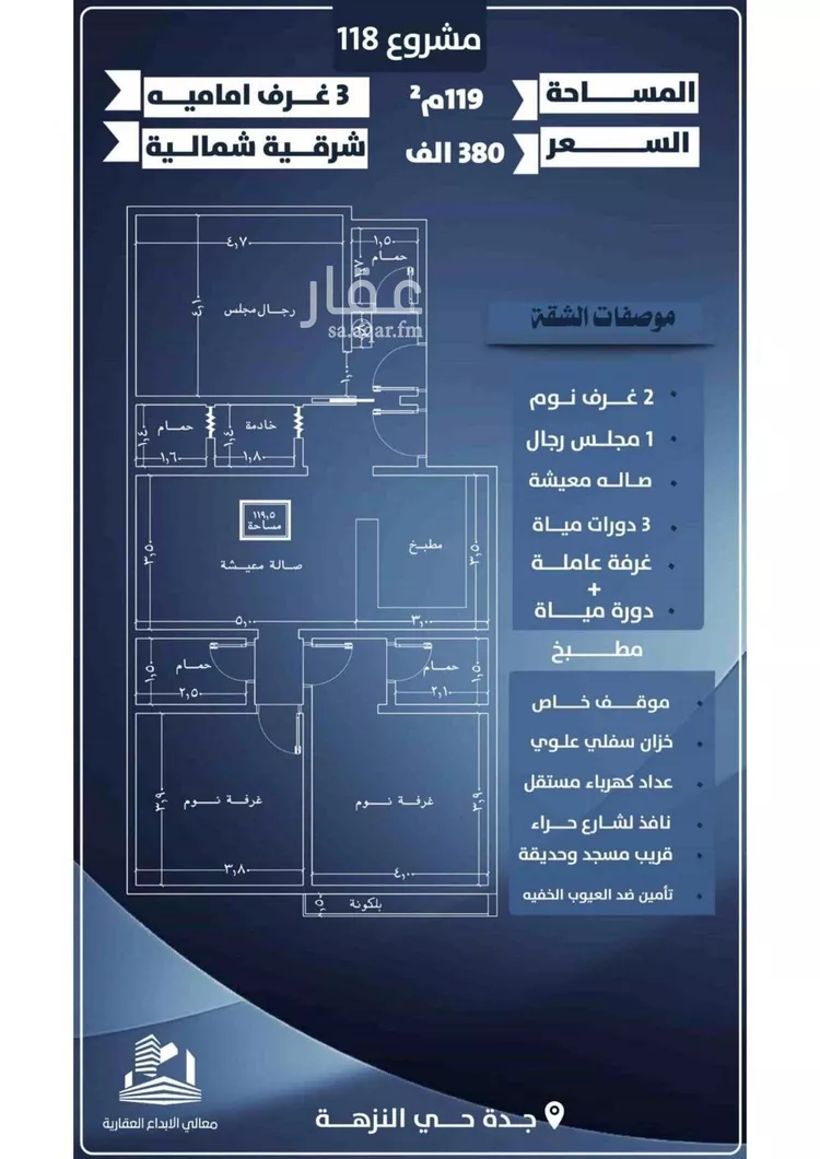 شقة للبيع في حي النزهة, مدينة جدة, منطقة مكة المكرمة