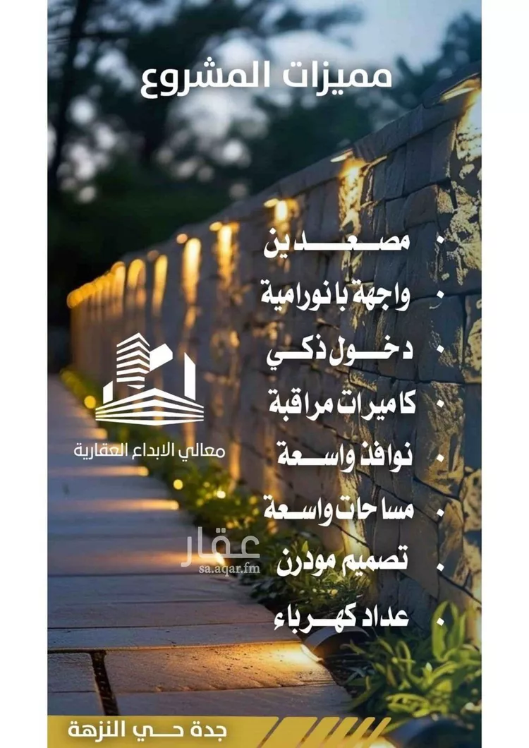 شقة للبيع في حي النزهة, مدينة جدة, منطقة مكة المكرمة صورة 3