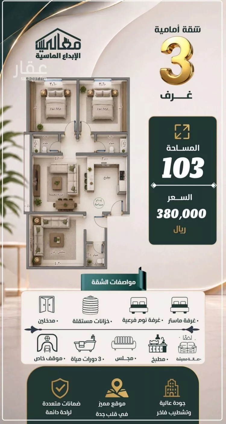 Apartment for Sale in Jeddah As Safaa