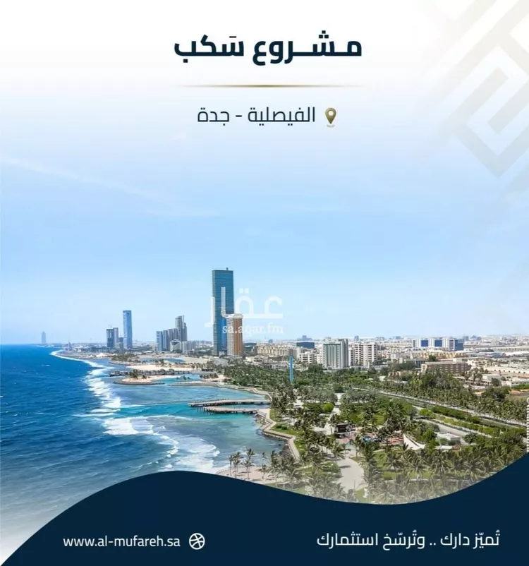 شقة للبيع في شارع عبيدة ابن حميد, حي الفيصلية, مدينة جدة, منطقة مكة المكرمة صورة 2
