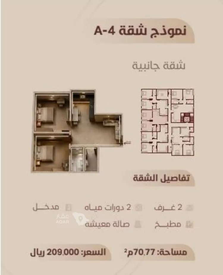 Apartment for Sale in Jeddah Ar Rayan