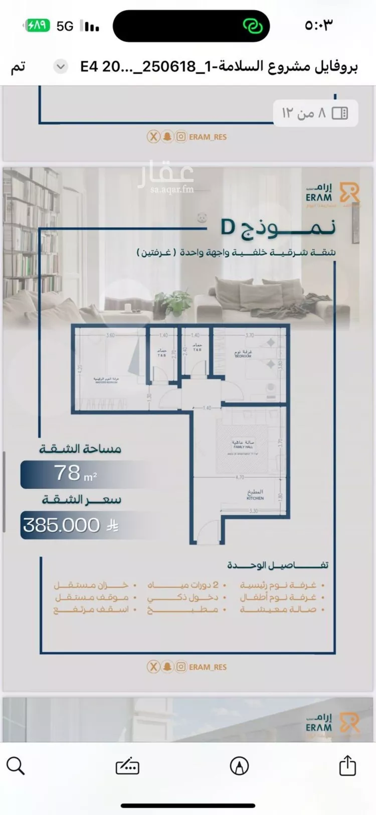 شقة للبيع في شارع صالح جودت, حي السلامة, مدينة جدة, منطقة مكة المكرمة صورة 3