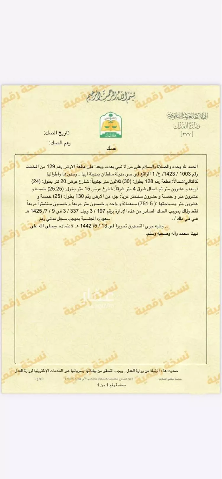 أرض للبيع في شارع العباس بن الاحنف, حي الروضة, مدينة أبها, منطقة عسير صورة 3