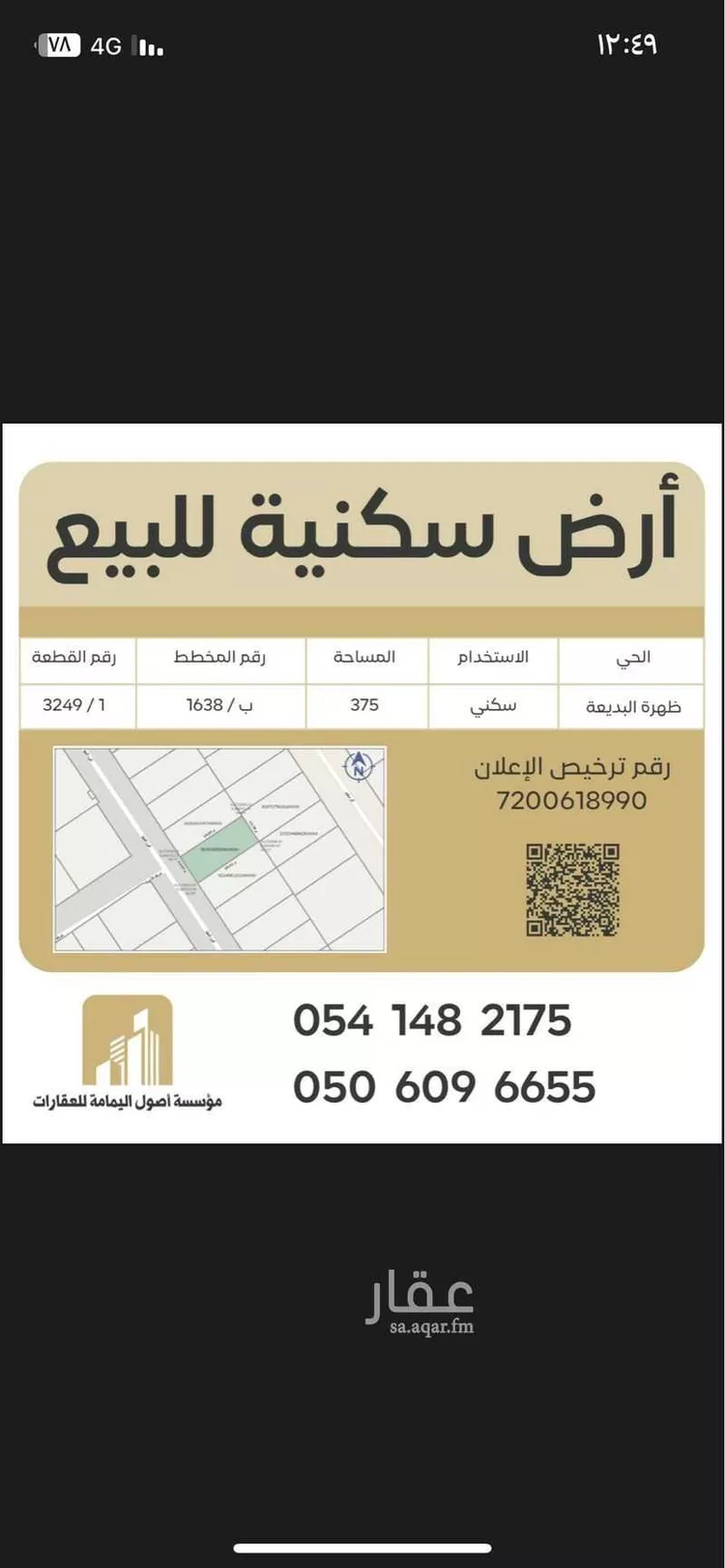 أرض للبيع في شارع البرد العليا, حي ظهرة البديعة, مدينة الرياض, منطقة الرياض صورة 3