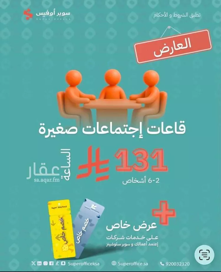 مكتب تجاري للإيجار في شارع خريص الفرعي, حي الروضة, مدينة الرياض, منطقة الرياض 9