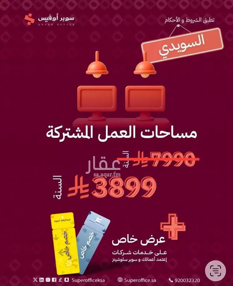 مكتب تجاري للإيجار في شارع خريص الفرعي, حي الروضة, مدينة الرياض, منطقة الرياض 22