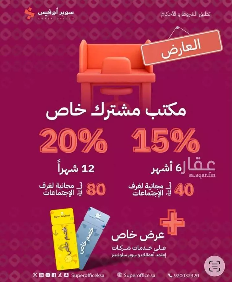 مكتب تجاري للإيجار في شارع خريص الفرعي, حي الروضة, مدينة الرياض, منطقة الرياض 21