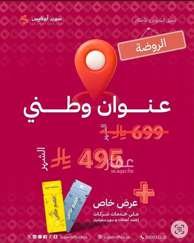 مكتب تجاري للإيجار في شارع خريص الفرعي, حي الروضة, مدينة الرياض, منطقة الرياض 25