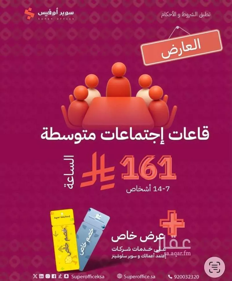 مكتب تجاري للإيجار في شارع خريص الفرعي, حي الروضة, مدينة الرياض, منطقة الرياض 18